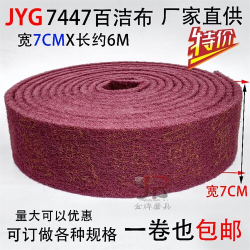 YTC百洁布工业拉丝布不锈钢除锈金刚砂刷锅神器厨房清洁布红卷6米