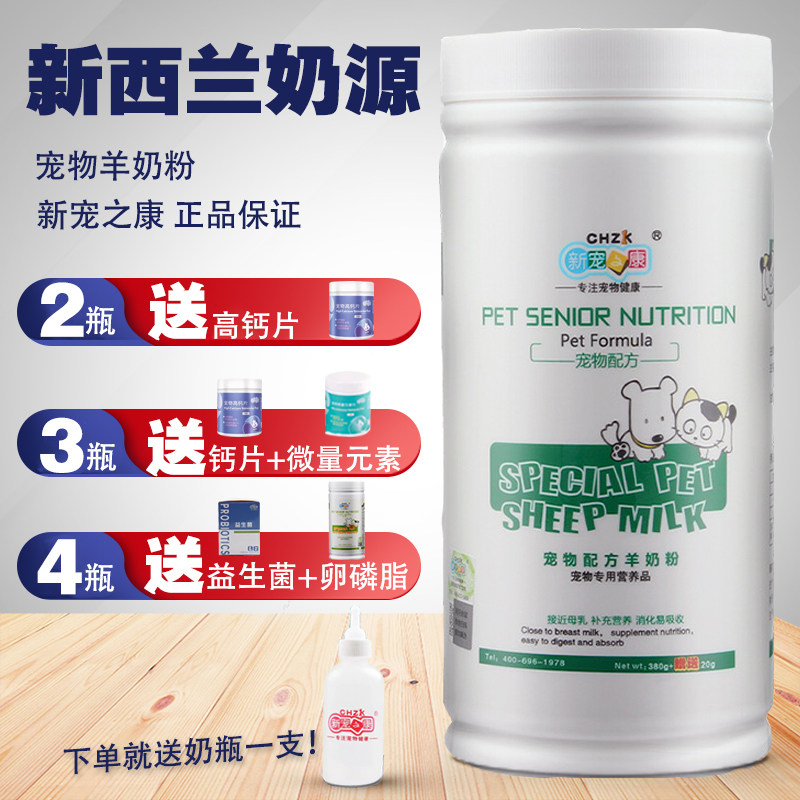 宠物狗狗孕期羊奶粉法斗柯基边牧成年幼犬补钙喝的狗崽奶粉专用品