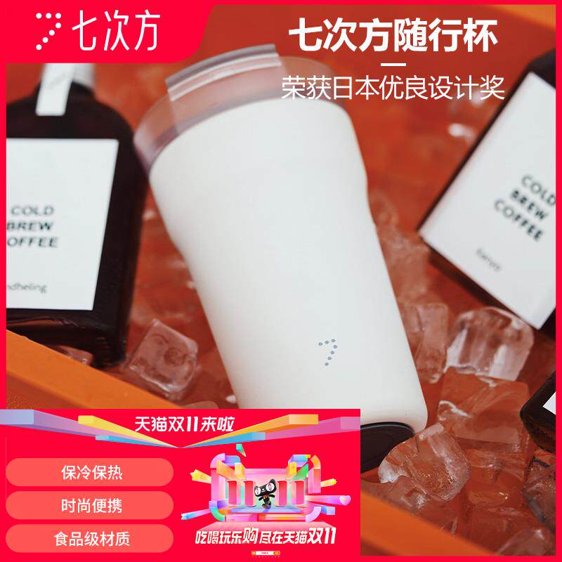 七次方咖啡杯便携随行杯子大容量保温保冷密封防漏不锈钢随手杯