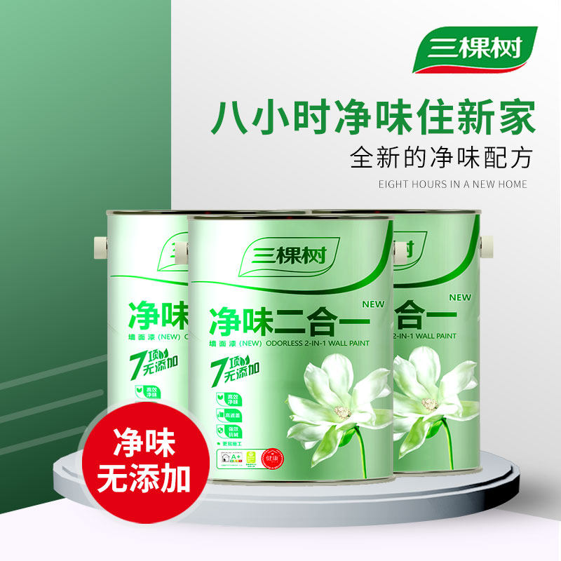 三棵树乳胶漆净味二合一家用内墙漆水性环保自刷室内墙面油漆涂料