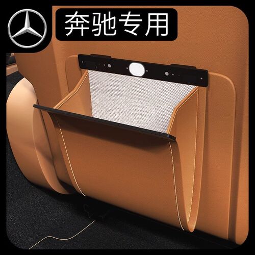 适用于奔驰CE级车载垃圾袋桶后排座椅专用品磁吸储物收纳改装配件