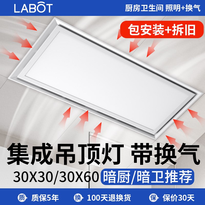 集成吊顶led灯带换气厕所卫生间浴室厨房专用扣板照明300x300x600