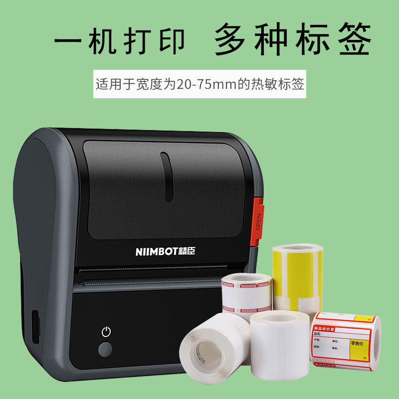 精臣B3s价格标签打印机商用手机光纤电线小型工程热敏不干胶商品
