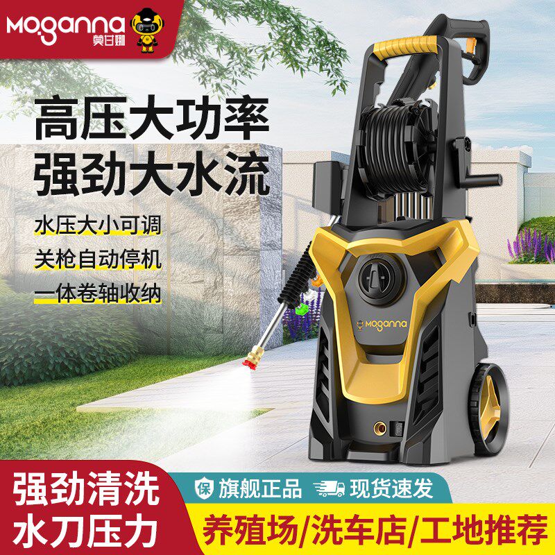 莫甘娜洗车机神器家用220V高压水泵大功率新款水枪清洗机强力洗地