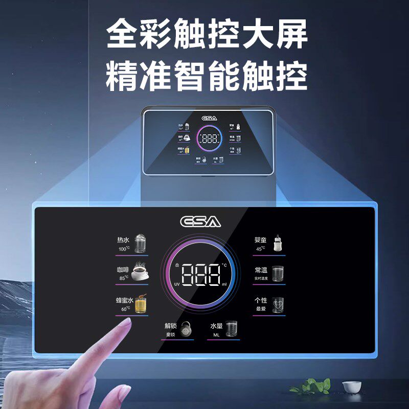 ESA怡霖管线机壁挂式家用2024新款饮水机即热餐边柜直饮机净水器