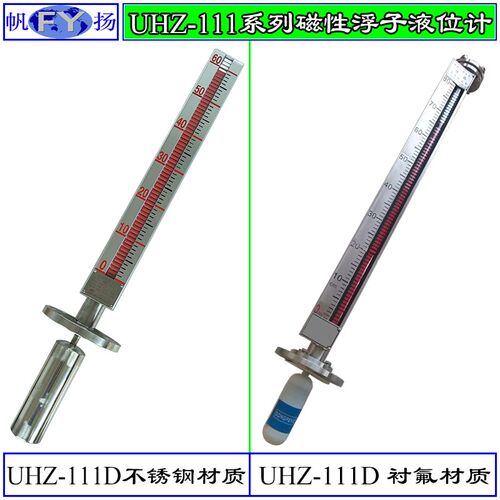 UHZ-111C液位计 浮子液位计 磁性浮子液位计UHZ-111D 侧装 顶装