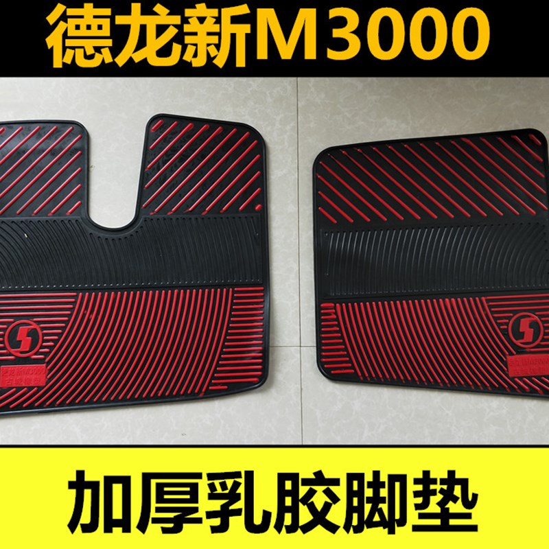 陕汽德龙新M3000S德龙X3000德龙X5000SX6000加厚乳胶橡胶脚垫防冻
