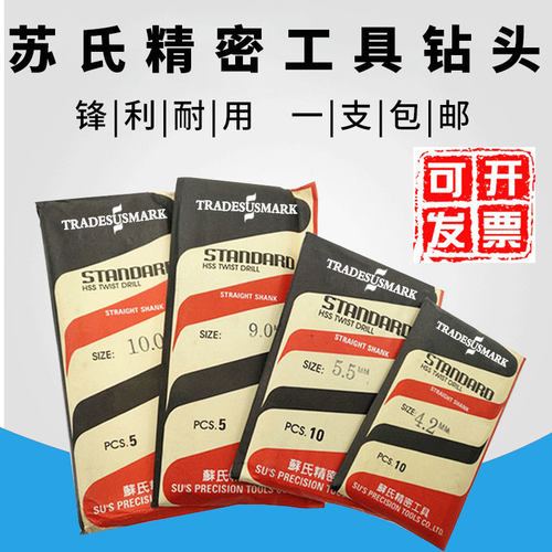 中山苏钻氏精密工具中苏式钻头麻花钻模具钢专用钻孔4.85-6.95mm