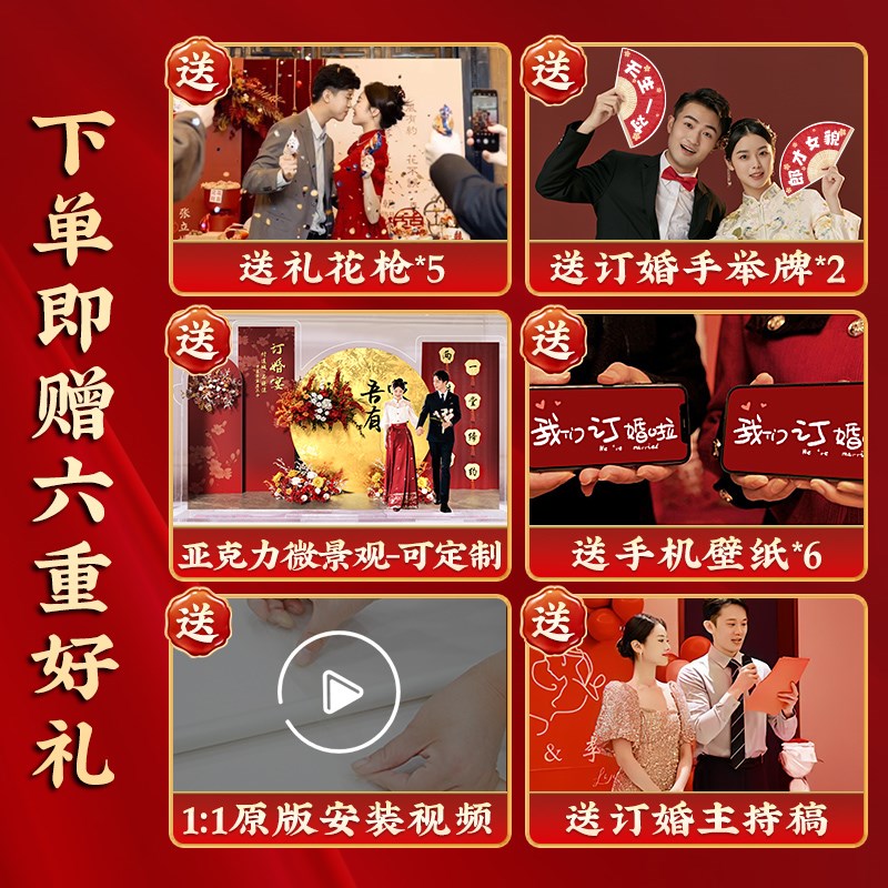 网红订婚宴场景布置装饰高级感简约定亲背景墙kt板摆件大全套2024