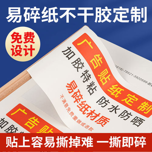 易碎纸不干胶贴纸定制标签材料贴纸空白打印车标贴纸封条a4易损标