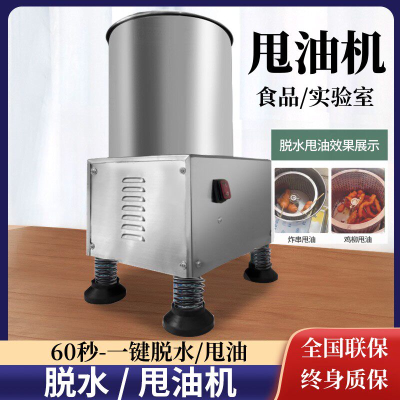 小样脱水机工业离心甩干机商用不锈钢食品蔬菜脱水器炸串甩油桶机