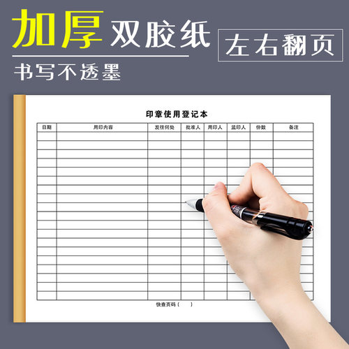 印章使用登记本印章使用登记簿印章收纳包收纳盒用印登记本登记册