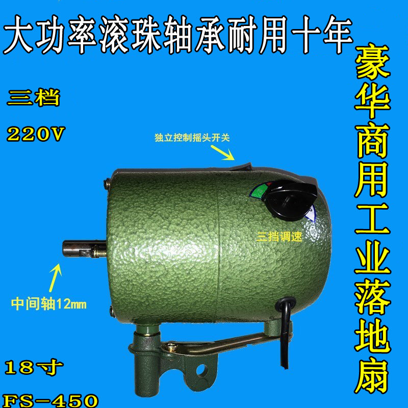工业强力落地扇配件18寸电机头FS450mm大功率工业豪华风扇电动机