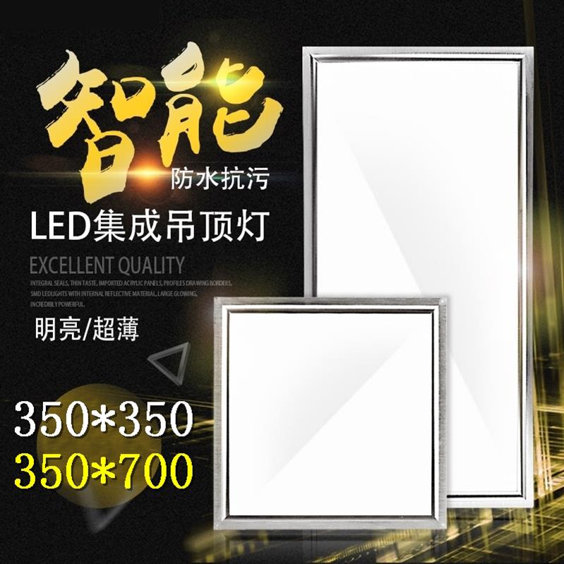 350*350*700集成吊顶LED平板灯35*35*70厨卫照明灯恒大专用厨房灯