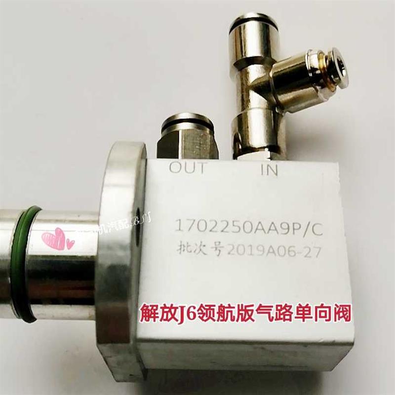 适用于解放J6版变速箱气路单向阀气路控制阀带快插接头配件