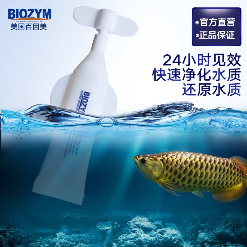 百因美小飞机硝化细菌活性硝化菌净水剂水族鱼缸养鱼用品消化细菌