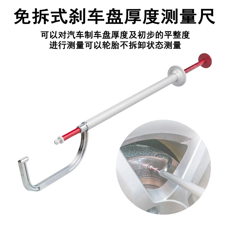 免拆式刹车盘厚度测量尺刻度尺测量工具刹车盘磨损测试检测工具