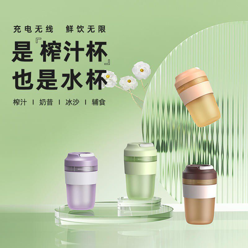 2024新款便携榨汁杯家用小型迷你打冰榨汁奶昔冰沙辅食无线榨汁机