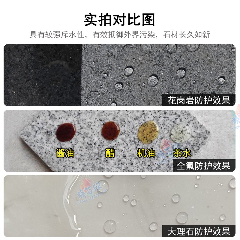 石材防护剂花岗岩防水大理石养护剂砂岩人造石岩板防油防污保护剂