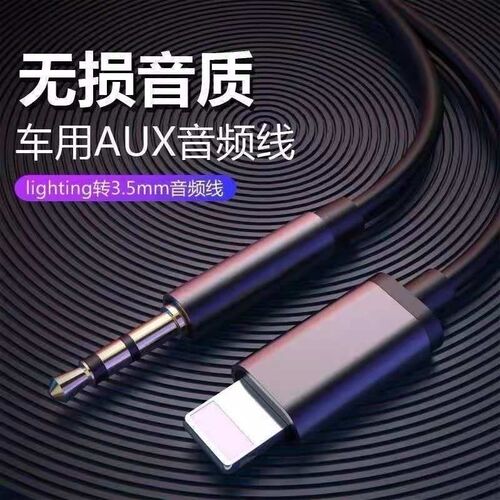 通用3系5系内饰1/7系X1X3X4X5汽车用品车载AUX手机连接音频数据线