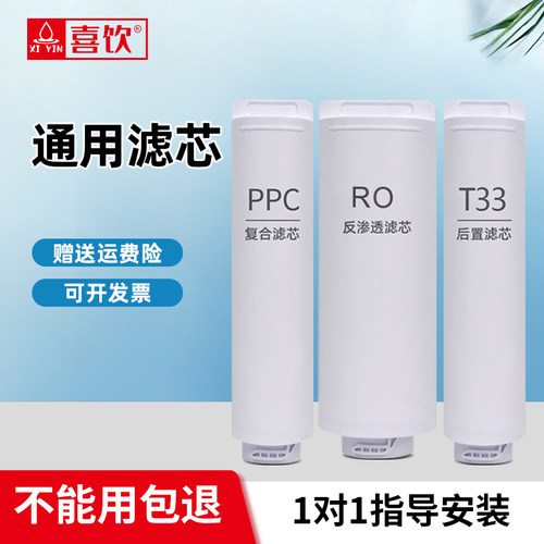喜饮净水器适配纯悦净水器滤芯CY-CRC500G复合PPC滤芯RO纯水机