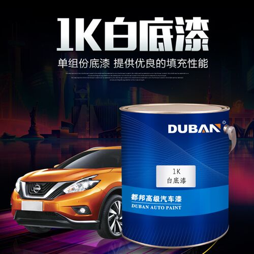 都邦汽车油漆 1K白底漆 汽车油漆辅料 单组份白色汽车底漆