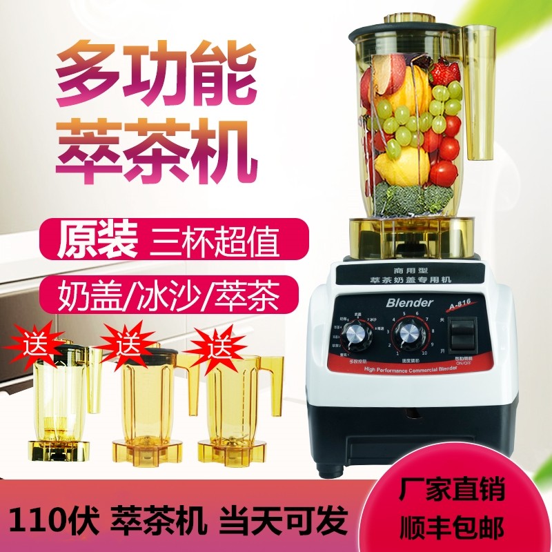 110v伏冰沙机萃茶机商用奶茶店沙冰机翠碎茶榨汁碎破冰奶盖奶昔机