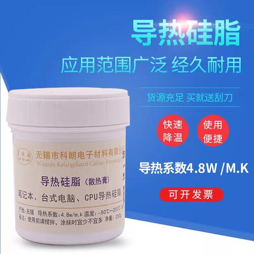 星科朗KL1048导热硅脂 电脑笔记本CPU散热显卡硅脂LED散热膏 灰色