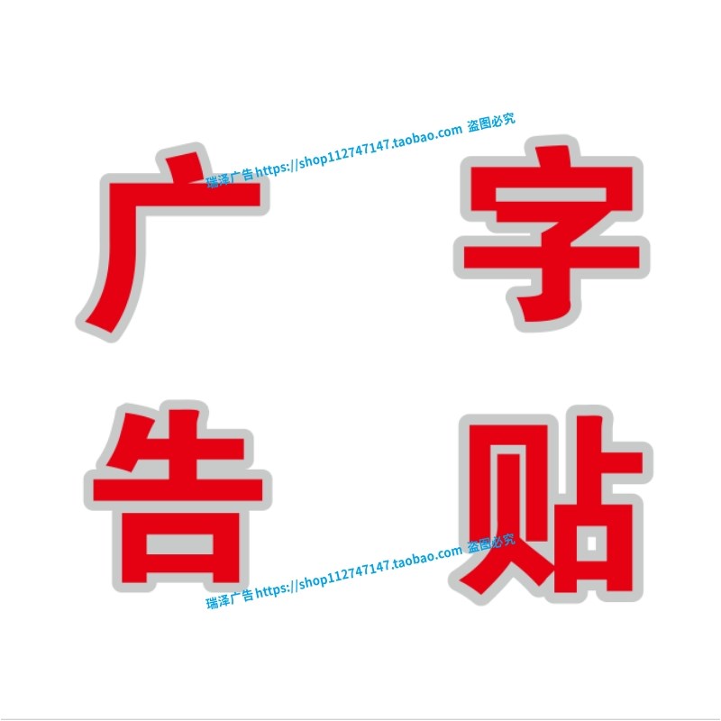 广告字贴纸文字定制订做电脑刻字软装墙贴