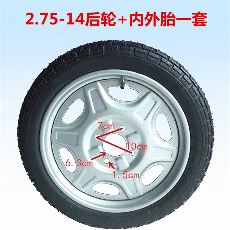 包邮全新2.75-14轮胎电动车3.00-12三轮车轮胎内外套胎加钢圈