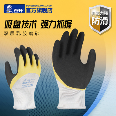 登升劳保手套胶皮手套#949双层乳胶磨砂涤纶发泡劳动胶耐磨工作