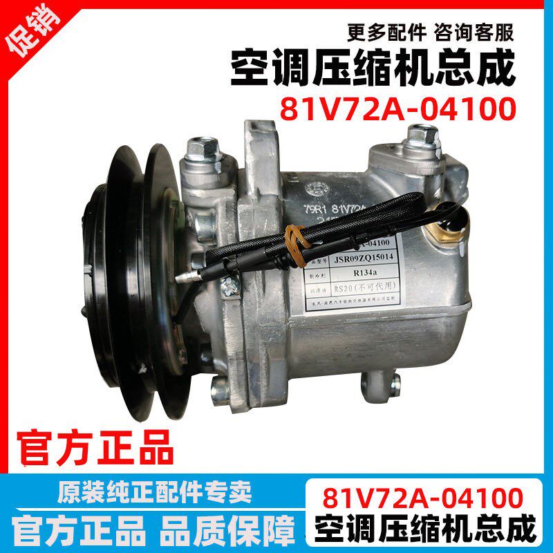 东风军车空调压缩机空调制冷泵多利卡朝柴全柴压缩机81V72A-04100