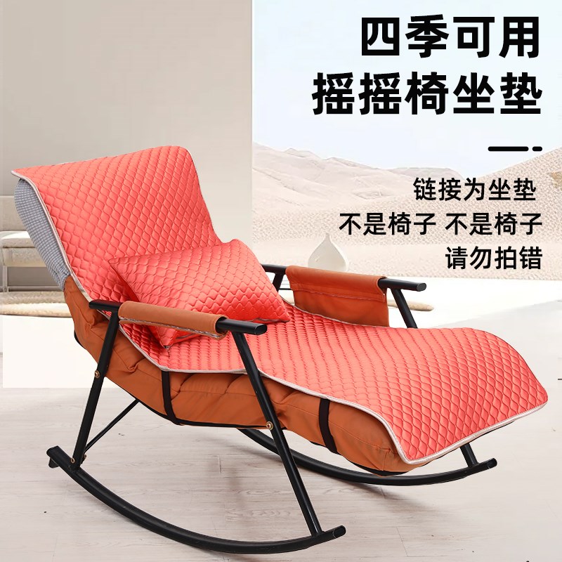 四季通用摇摇椅躺椅坐垫靠背一体午睡午休垫子折叠椅子懒人椅垫套