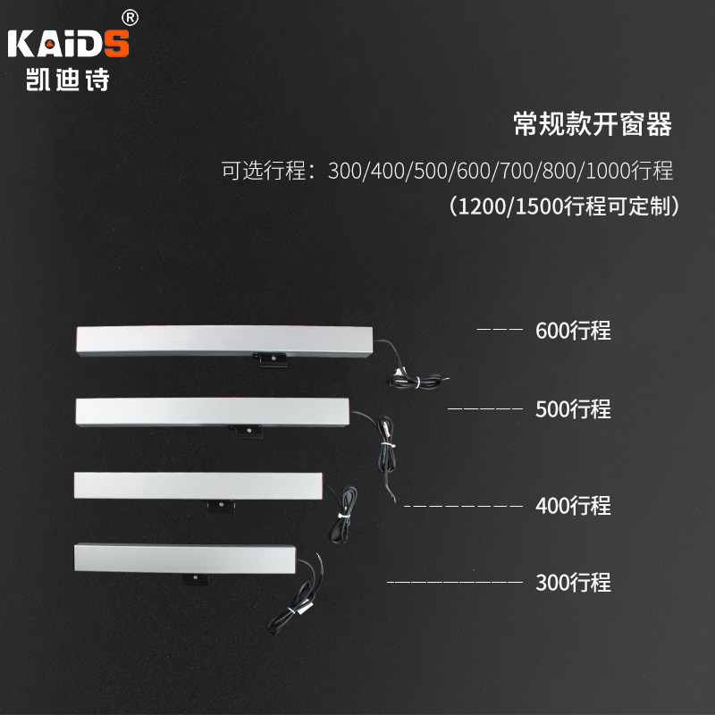 电动开窗器带雨感智能遥控开窗器链条式天窗控制器消防电动排烟窗