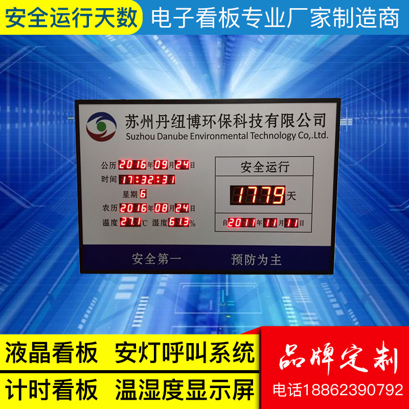 定制安全生产连续运行天数记录LED电子看板提示牌倒计时器显示屏