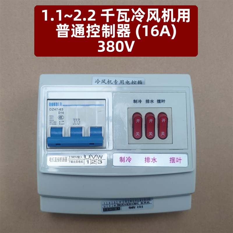 工业大型水冷风扇环保空调冷风机控制器开关变频器调速控制器厂房