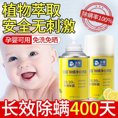 沫檬除菌除螨净化喷雾室内床上杀菌家用空气清新剂除异味净螨神器