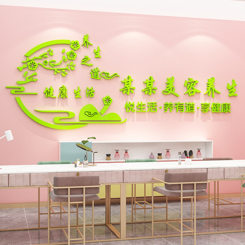 美容养生spa馆按摩店背景墙面装饰画广告形象墙贴纸logo设计店名