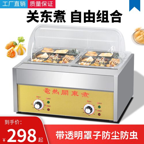 新款日式关东煮机器商用麻辣烫锅便利店串串香设备锅煮面炉组合炉