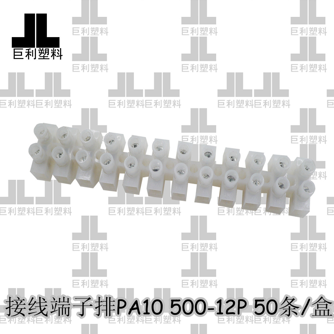 接线端子排PA10-12位电线连接器接线柱端子台阻燃螺丝锌合金灯具
