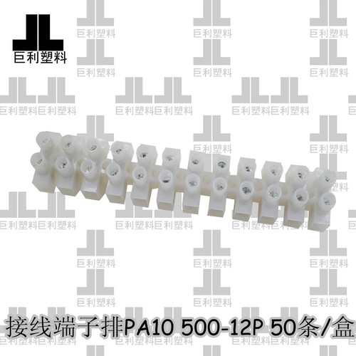 接线端子排PA10-12位电线连接器接线柱端子台阻燃螺丝锌合金灯具