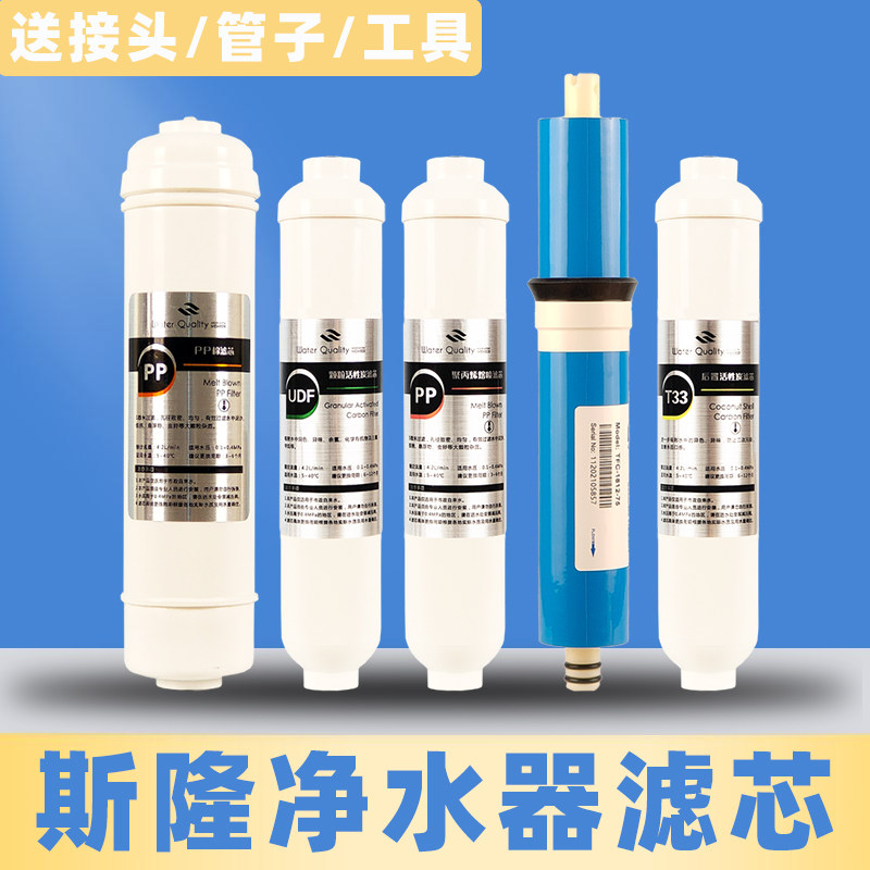 斯隆纯水机净水器滤芯 PP棉 椰壳活性炭RO 反渗透膜 前后置活性炭