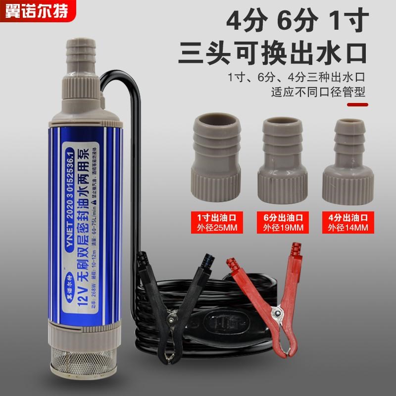 新款直流12V大功率无刷抽油泵24v抽水泵高扬程小型自吸潜水泵268w