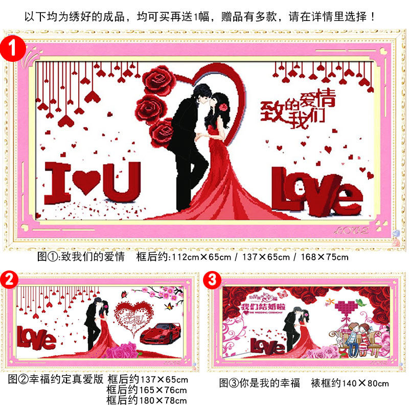 情侣系列结婚十字绣成品致我们的爱情已绣好的出售客厅婚新款挂画