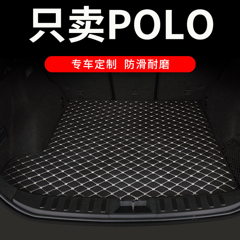 大众polo后备箱垫poloplus菠萝专用汽车全包围后背尾箱车垫子用品