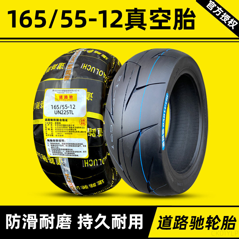 150/70一12轮胎165/55-12寸摩托车外胎踏板电动车加宽胎耐磨16555