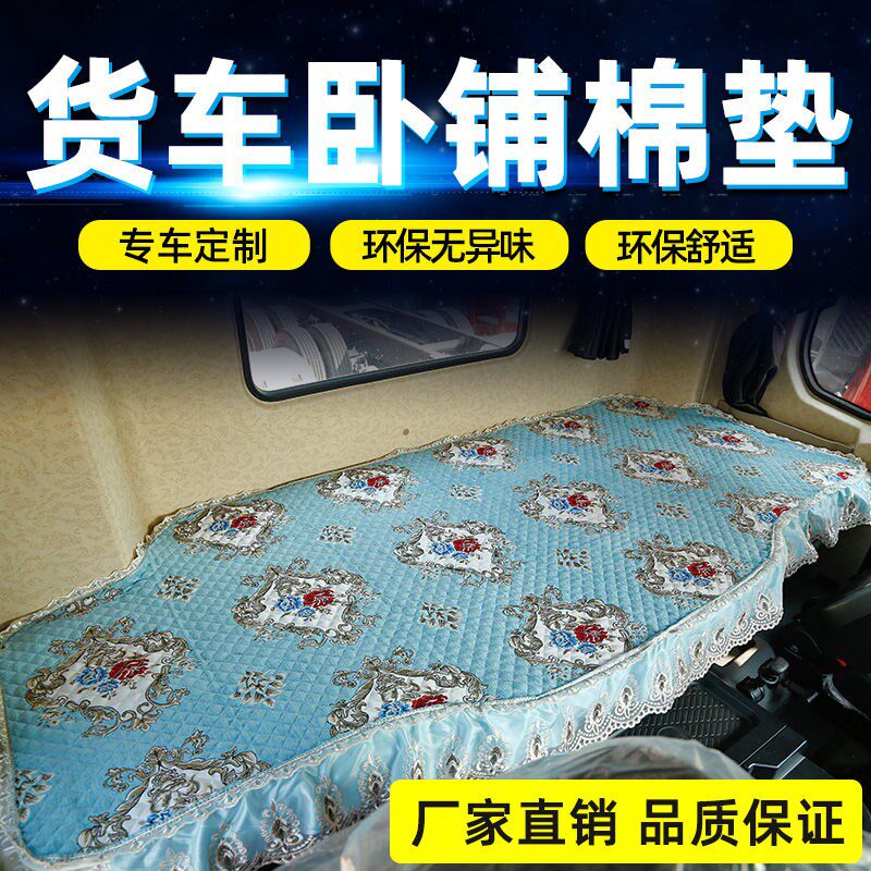 重汽汕德卡G7S专用下铺垫G7G7HG5S大货车卧铺套四季通用后排床垫