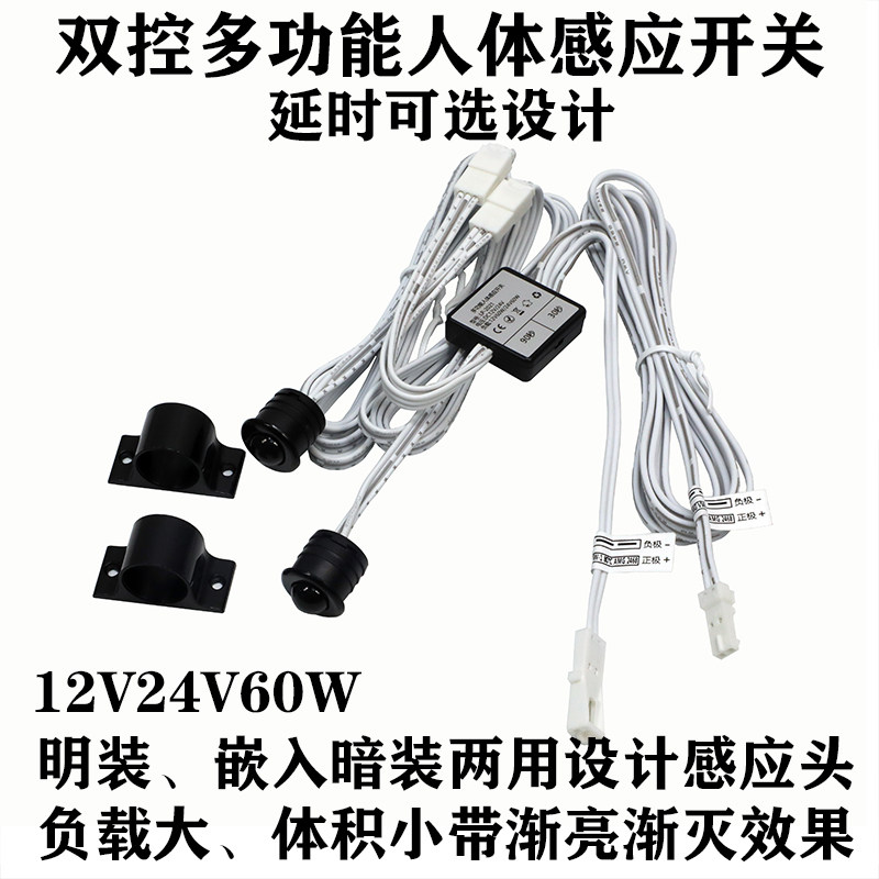 12V24V双头双控人体感应开关可选延时夜灯悬浮床下床灯亮渐亮渐灭