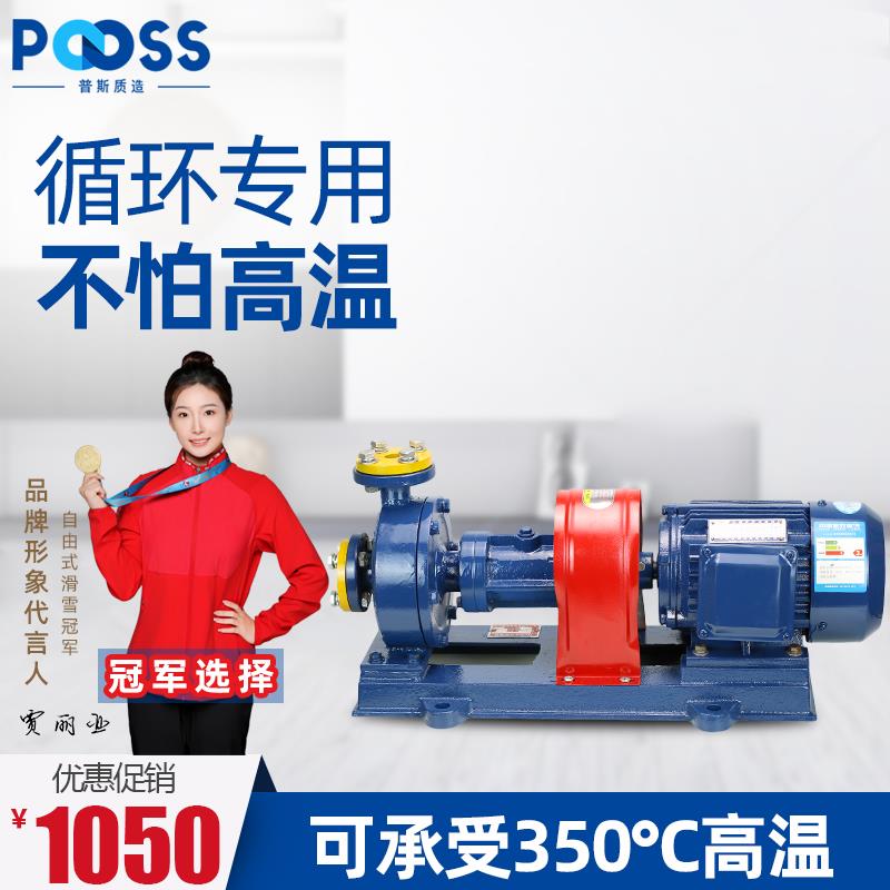 普斯RY导热油泵循环高温350度热水铜芯低噪音卸油三相380离心锅炉
