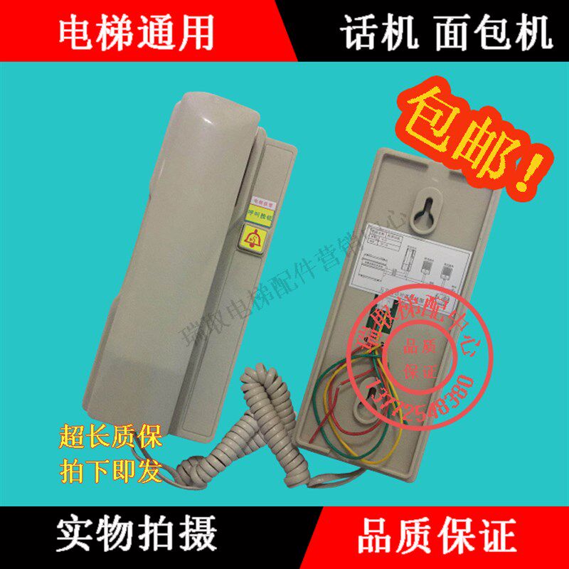 电梯配件/无线对讲/话机/面包机/底坑呼叫器/电梯三方五方通话器